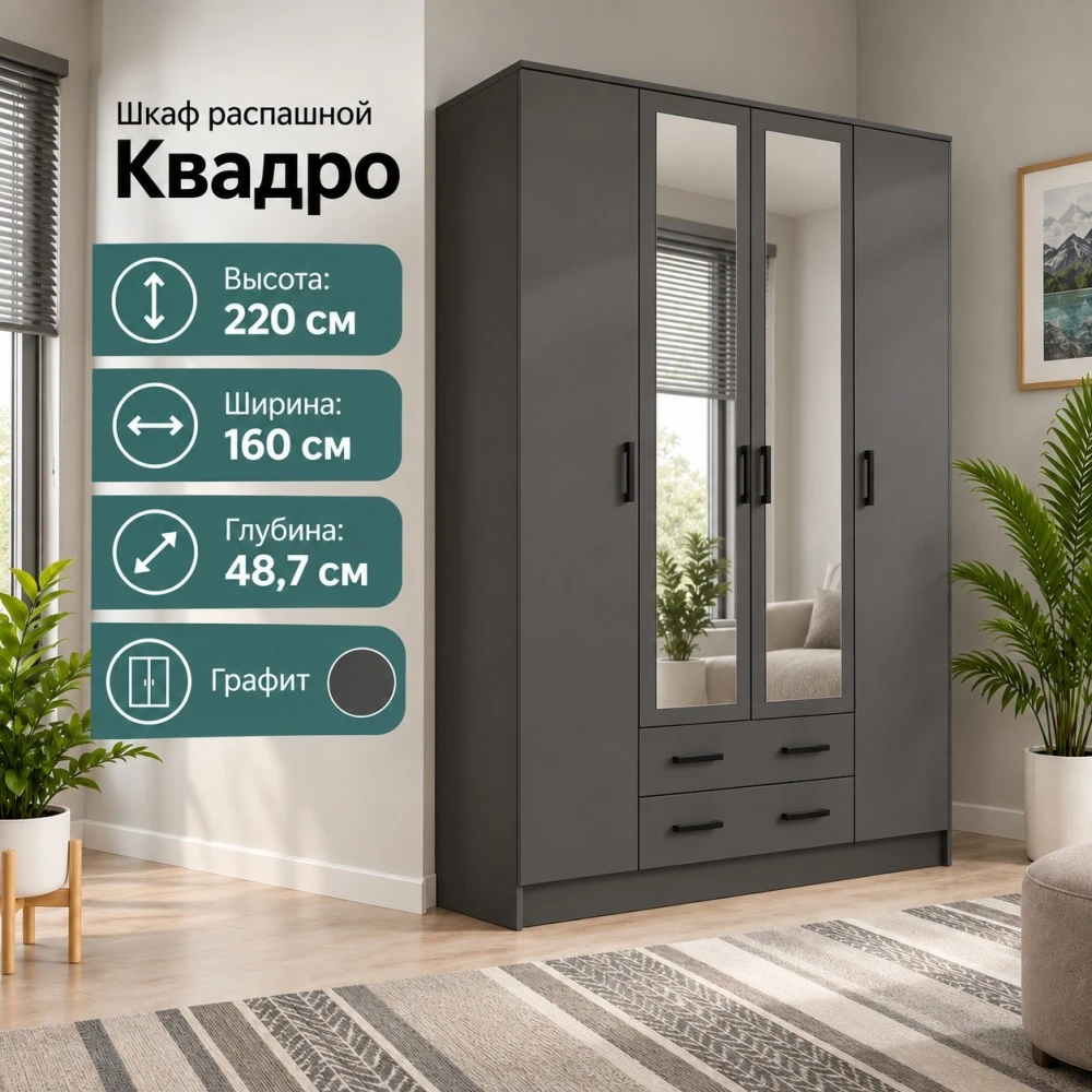 Шкаф "Квадро" Графит